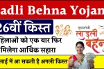 Ladli Behna Yojana