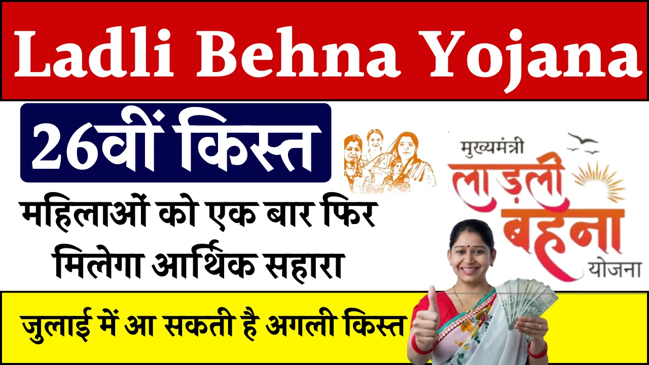 Ladli Behna Yojana