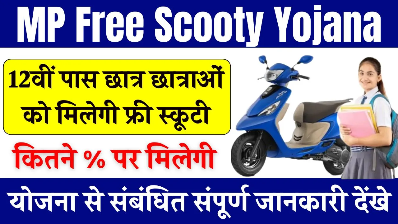 MP Free Scooty Yojana
