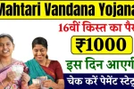 Mahtari Vandana Yojana 16th Installment