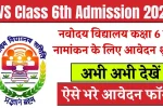 NVS Class 6th Admission 2026