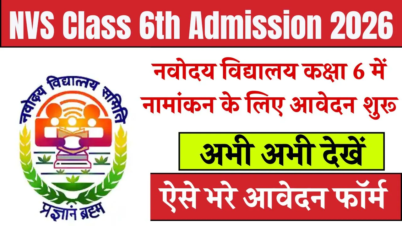 NVS Class 6th Admission 2026