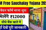 PM Free Sauchalay Yojana 2025