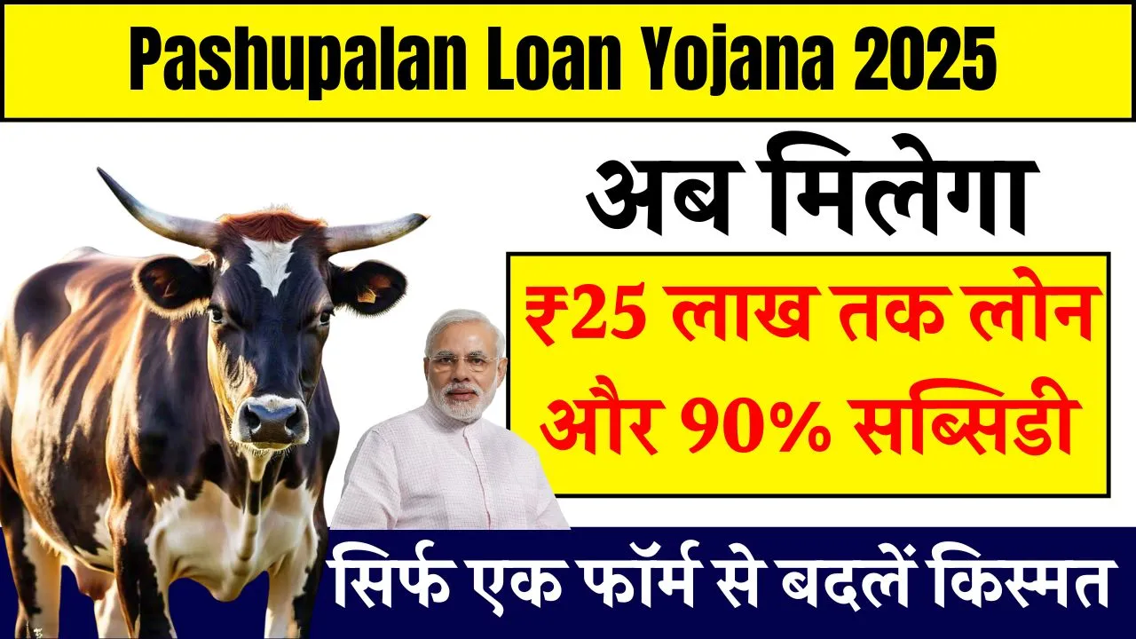 Pashupalan Loan Yojana 2025