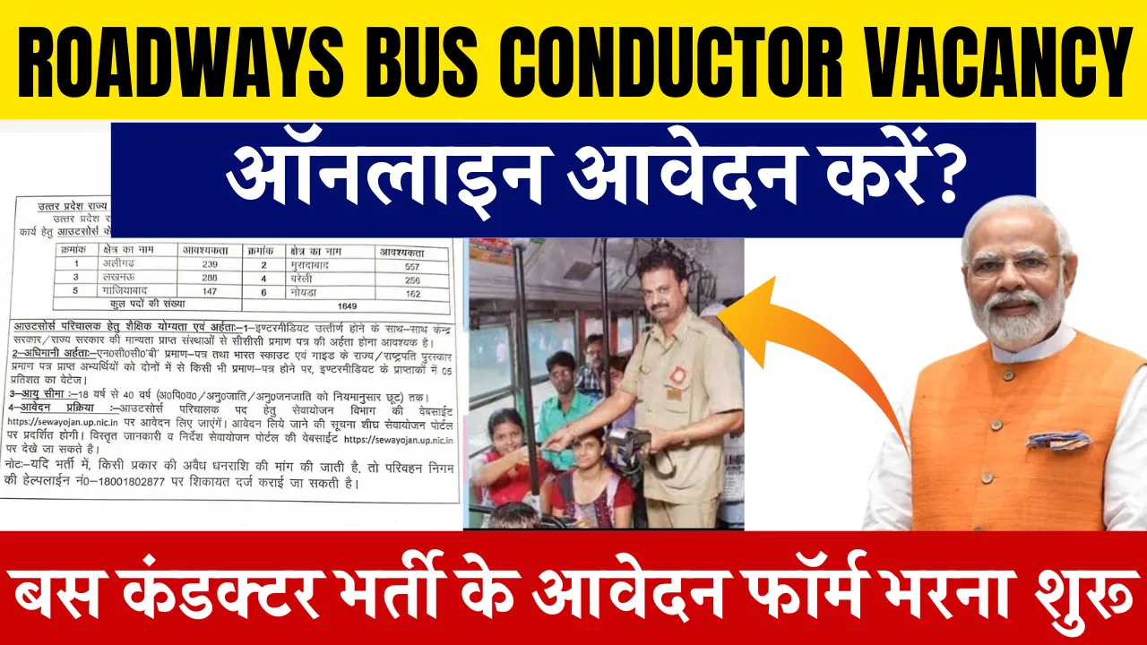 Roadways Bus Conductor Vacancy