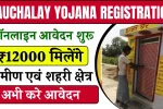 Sauchalay Yojana Registration