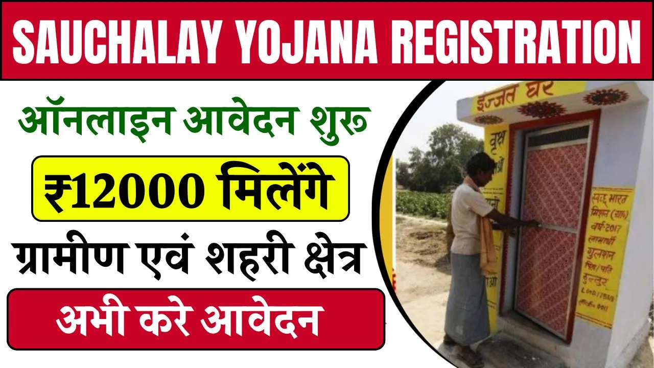 Sauchalay Yojana Registration