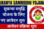 Sukanya Samriddhi Yojana